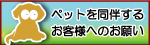 �ڥåȤ�Ʊȼ����뤪���ͤؤΤ��ꤤ�Ǥ���