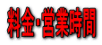 �����E�c�Ǝ���