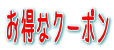 �����ȃN�[�|��