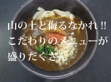 レストラン&メニュー