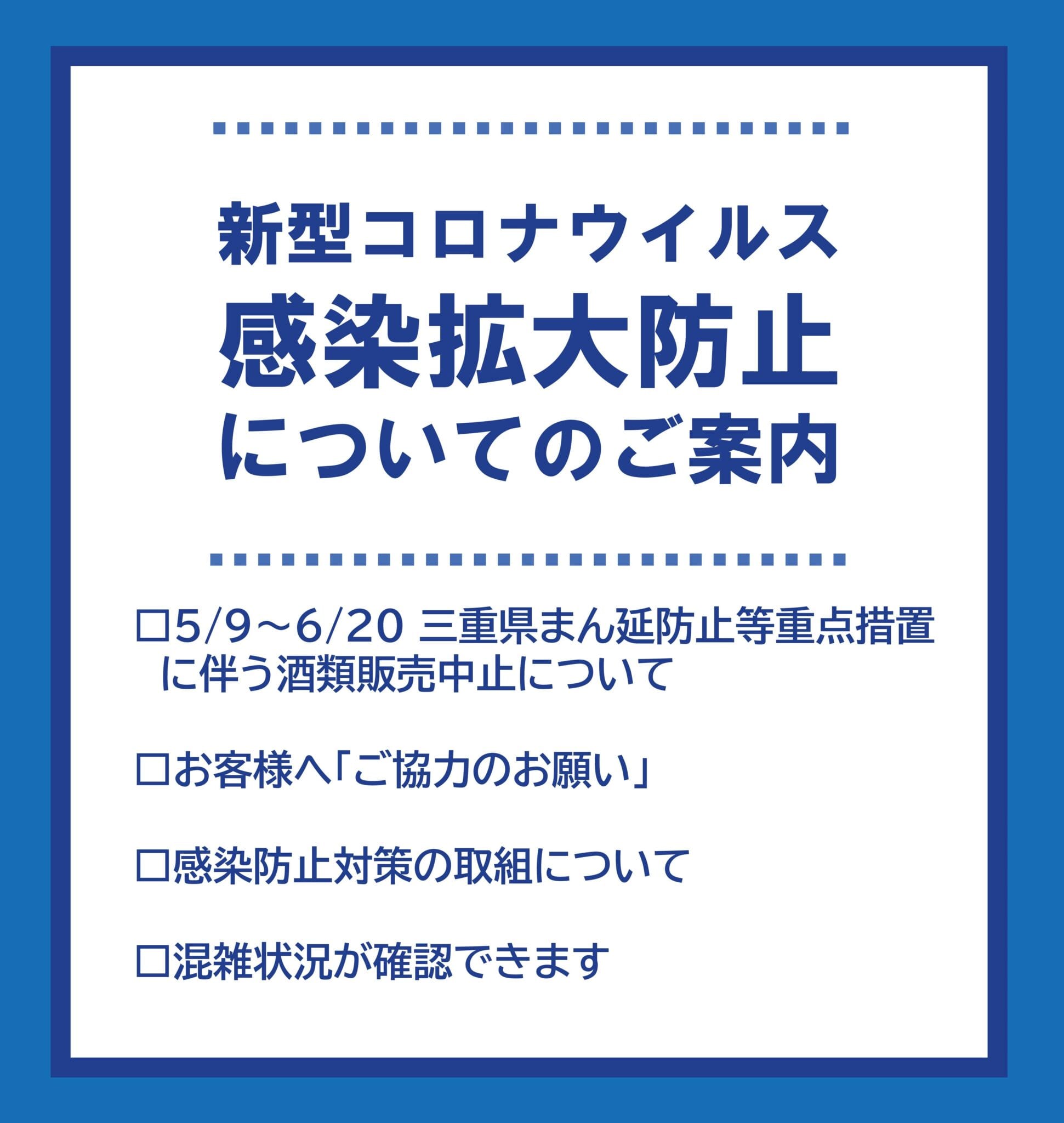 状況 三重 コロナ 県 の