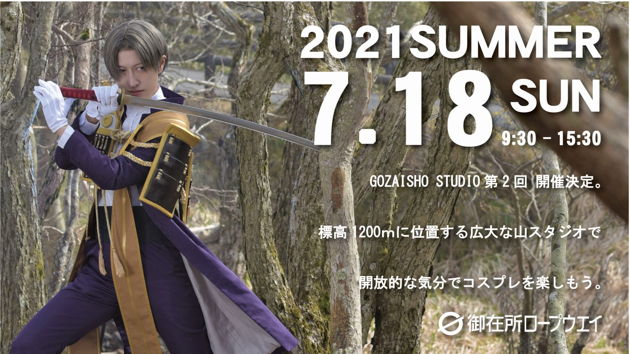 7 18 コスプレ In 御在所 第2回 開催 御在所ロープウエイ