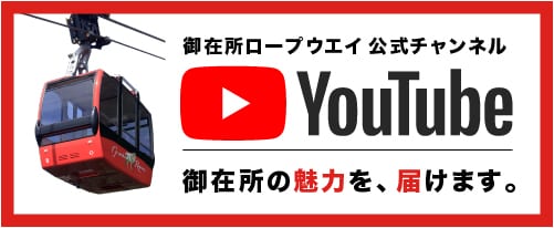 YouTube公式チャンネル