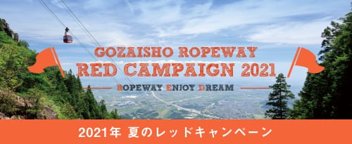 2021年夏キャンペーンページ