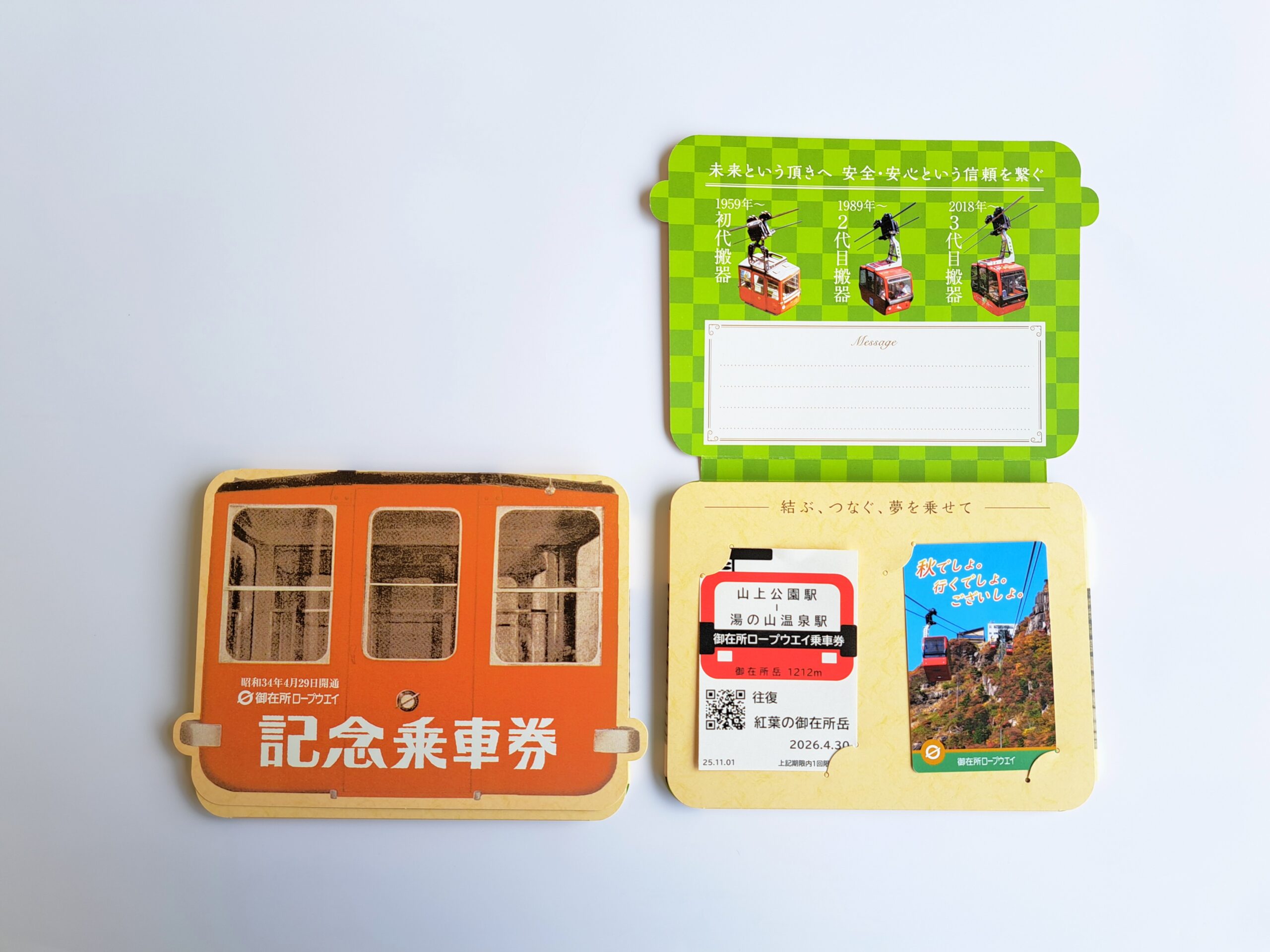 11月限定記念乗車券を販売！ | 御在所ロープウエイ